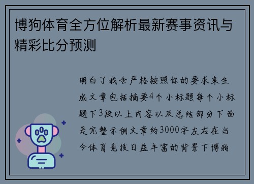 博狗体育全方位解析最新赛事资讯与精彩比分预测