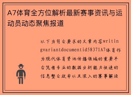 A7体育全方位解析最新赛事资讯与运动员动态聚焦报道