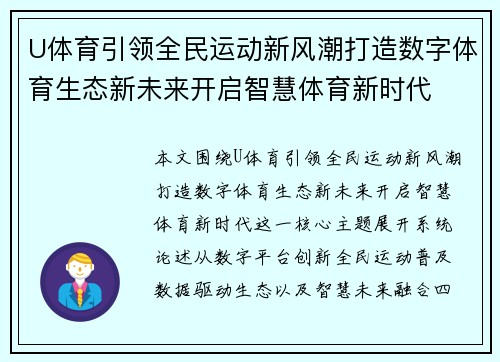 U体育引领全民运动新风潮打造数字体育生态新未来开启智慧体育新时代
