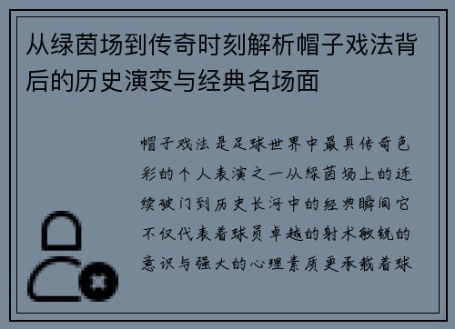 从绿茵场到传奇时刻解析帽子戏法背后的历史演变与经典名场面