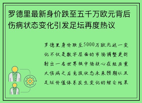 罗德里最新身价跌至五千万欧元背后伤病状态变化引发足坛再度热议